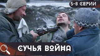 ЕГО РАЗРЕШИЛИ ПОКАЗАТЬ! ОН ВЫЗВАЛ БУРЮ ЭМОЦИЙ У ЗРИТЕЛЯ! СТРАШНОЕ БЫЛО ВРЕМЯ! Сучья Война! 5-8