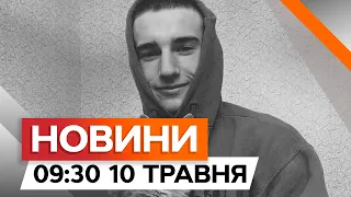 ПРОЩАННЯ з НАЙМОЛОДШИМ захисником АЗОВСТАЛІ на псевдо ГРІНКА | Новини Факти ICTV за 10.05.2024