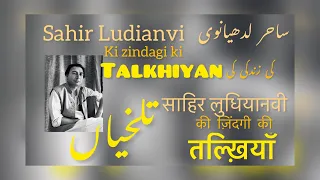 Sahir Ludianvi ki zindagi ki Talkhiyan | Studio Bazm - E - Sahir | A Tribute to the Legend |