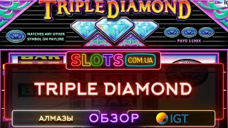 Видеообзор игрового автомата Triple Diamond от IGT