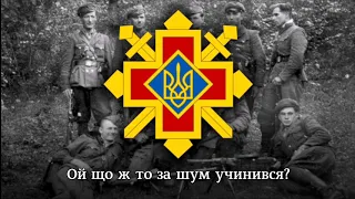 "Комарик" ("Ой що ж то за шум учинився...") - повстанська пісня | Ukrainian Insurgent Army song