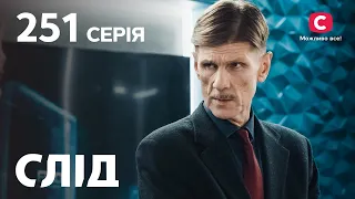 Сериал След 2023 серия 251: Медвежья услуга | НОВЫЕ СЕРИИ 2023 | СЛЕД ДИВИТИСЬ ОНЛАЙН