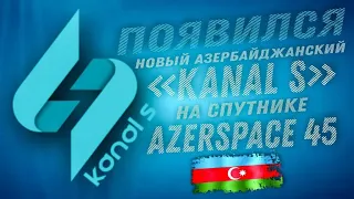 Хорошая новость! На спутнике AZERSPACE 46e появился новый азербайджанский канал KANAL S