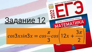 ЕГЭ 2022 Ященко 2022  ВАРИАНТ 19 , математика профиль ФИПИ (36 вариантов). Задание 12 УРАВНЕНИЕ