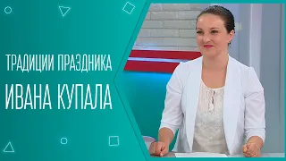 Традиции праздника Ивана Купала