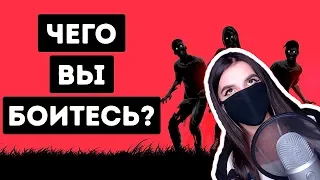 TenderlyBae смотрит: Этот Простой Тест Раскроет Ваш Самый Потаенный Страх