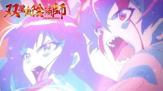 Pluck and Determination | Twin Star Exorcists