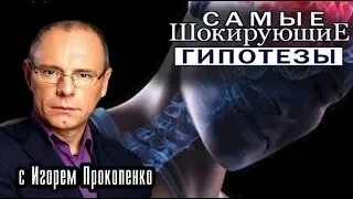 Самые шокирующие гипотезы. Толерантность головного мозга