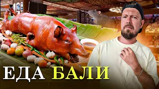 Еда Бали | Уличная еда Индонезии | Антисанитария, суп за 30 рублей и поросёнок на вертеле
