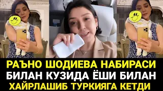 ЯНА КУЗИДА ЁШ БИЛАН СОГЛИГИ УЧУН ТУРКИЯГА УЧИБ КЕТДИ