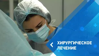 Хирургическое лечение в NEO-Clinic