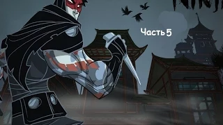 Прохождение игры Mark of The Ninja часть 5