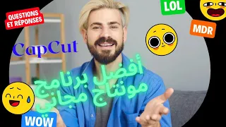 أفضل برنامج مونتاج مجاني 🔥🔥