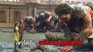 เมื่อเขาได้รับพลังวิเศษ..ที่สามารถควบคุมไททั่นทุกตัวบนโลกได้ (สปอยหนัง)