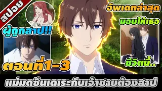 สปอยอนิเมะ | แม่มดซึนเดเระกับเจ้าชายต้องสาป ตอนที่ 1-3 ⚔️☄️⚡