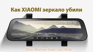 70mai Rearview Dash Cam 9,3 LCD или как Xiaomi убило зеркало заднего вида