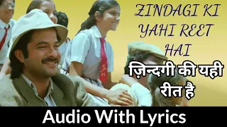 Zindagi Ki Yahi Reet Hai With lyrics | ज़िन्दगी की यही रीत है | Kishore Kumar | Mr. India