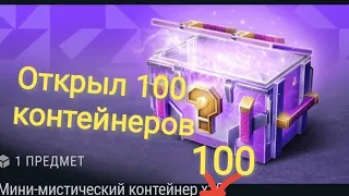 открыл 100 мини мистических контейнеров 😎 что же получил?? tanks blitz, Lesta games, wot blitz