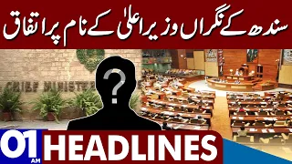 Big News | Dunya News Headlines 01:00 AM | 15 Aug 2023