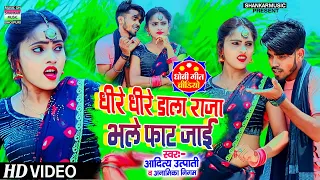 #video_धीरे धीरे डाला राजा_#Aditya utpati-Anamika Nigam_dheere dheere dala raja_#धोबी गीत वीडियो