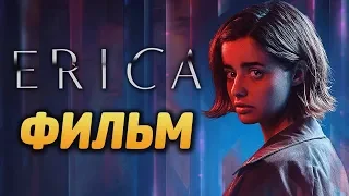 ERICA ● НОВОЕ ИНТЕРАКТИВНОЕ КИНО С ЖИВЫМИ АКТЕРАМИ! ● ПОЛНОЕ ПРОХОЖДЕНИЕ