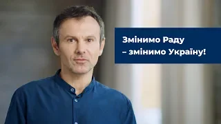 Святослав Вакарчук: "Час повернути людям голос!"