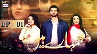 Tumhare Hain Episode – 01 – 23rd January 2017 | ARY Digital Drama