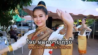 LumPuTai - Phouvong Phetphouthong