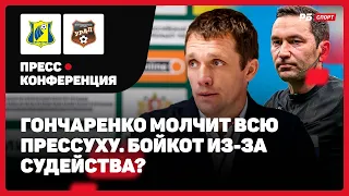 ГОНЧАРЕНКО ОБЪЯВИЛ БОЙКОТ ИЗ-ЗА СУДЕЙСТВА?