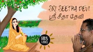 Sri Seetha Devi | His Voice #43 | Sri Guruji Lecture Series