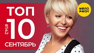 10 Новых клипов 2023 - Горячие музыкальные новинки # 142