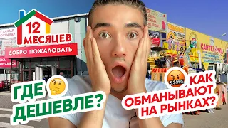 Где дешевле строй материалы? Базар или Магазин? Обзор: 12 Месяцев Алматы Казахстан