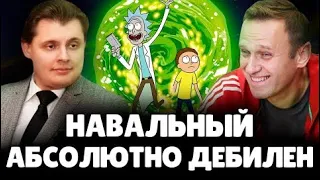 Е. Понасенков ставит диагноз Навальному