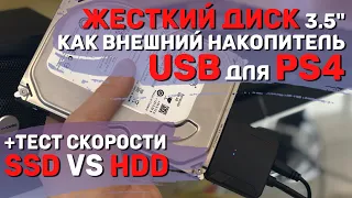 Внешний Жесткий Диск 3.5 для PS4 | Какой Выбрать?