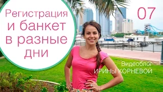 07 - ЗАГС и банкет в разные дни! Wedding blog Ирины Корневой