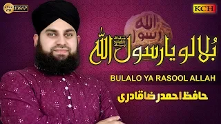 Hafiz Ahmed Raza Qadri | New Ramzan Kalam 2020 | Bula Lo Ya Rasool Allah | Official HD Video