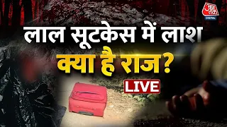 🔴LIVE TV: Dead Body Found In Suitcase | Jalandhar Railway Station | Mathura Investigation | Aaj Tak