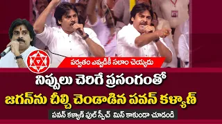 TDP - Janasena Sabha | పవర్ స్టార్ పవర్ ఫుల్ ప్రసంగం | Pawan Kalyan | News18 Telugu