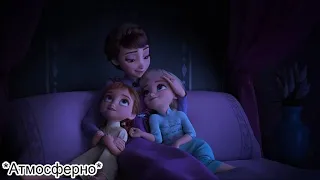 Баллада о реке Ахтохаллэн l Холодное сердце 2 Frozen l Песня мамы Эльзы и Анны