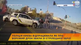 Поліція Києва відпрацювала як ППО: ворожий дрон збили зі стрілецької зброї