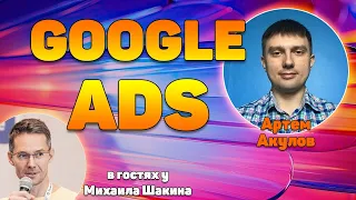 Как запускать и вести рекламу в Google Ads на международку