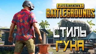 PLAYERUNKNOWN'S BATTLEGROUNDS — ОБНОВЛЕННАЯ КАРТА "SANOK" ДЖУНГЛИ! Я ВЕРНУЛСЯ! СТИЛЬ ГУКА!