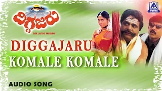 Diggajaru - "Komale Komale" Audio Song | Vishnuvardhan, Ambarish, Sanghavi | Hamsalekha