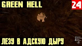 Green hell – прохождение. Нашёл аэродром, альпинистское снаряжение и акваланг #24