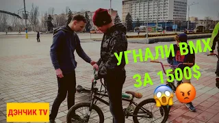 УГНАЛИ BMX ЗА 1500$.ПОКАТУХИ В ЦЕНТРЕ ГОРОДА.ТРЕНИРОВКИ С ТИГРАНОМ.