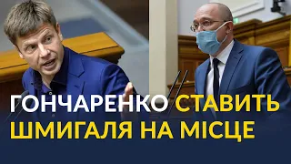 🔥Олексій Гончаренко розносить уряд