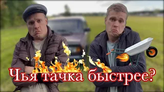 Пацаны выясняют чья тачка быстрее🏎