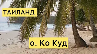 ТАИЛАНД 2024🇹🇭 Закат на ОСТРОВЕ КО КУД 🏝️ Танцую и зарабатываю деньги 💰