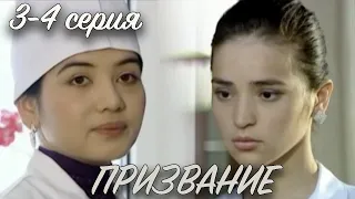 "Призвание" 3 и 4 серия. Узбекский сериал на русском