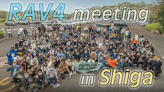 【RAV meeting in Shiga】総台数196台！！のRAV4ミーティングにお邪魔してきたので、まとめてみました